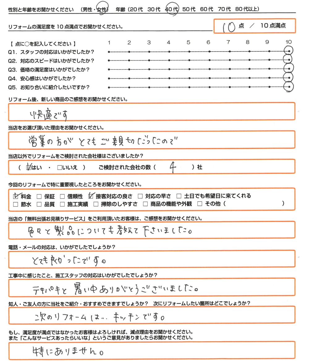 神戸市 Ｙ様　エコキュート取替のお客様のご感想