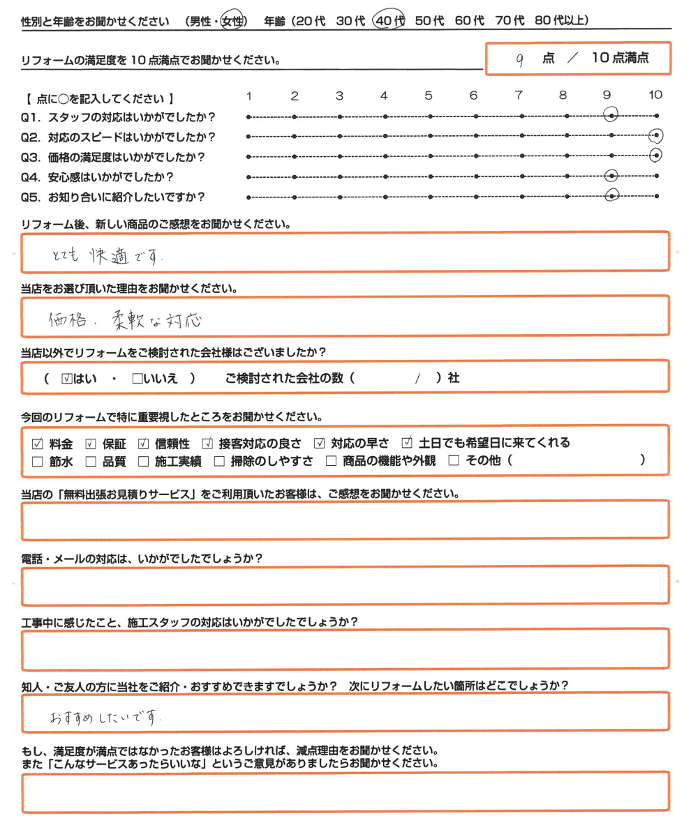 姫路市 Ｔ様　エコキュート取替のお客様のご感想