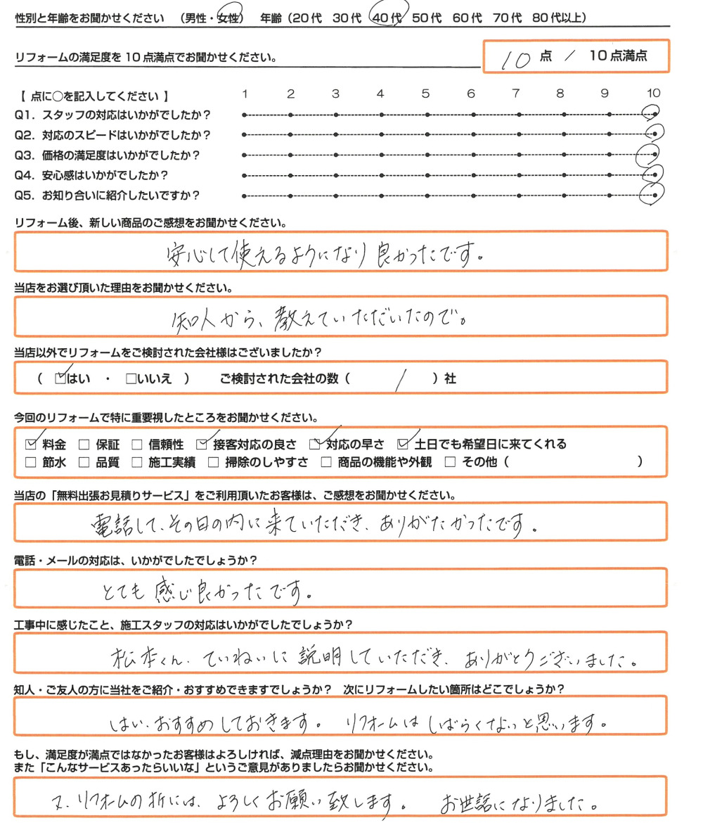 神戸市 Ｏ様　エコキュート取替のお客様のご感想