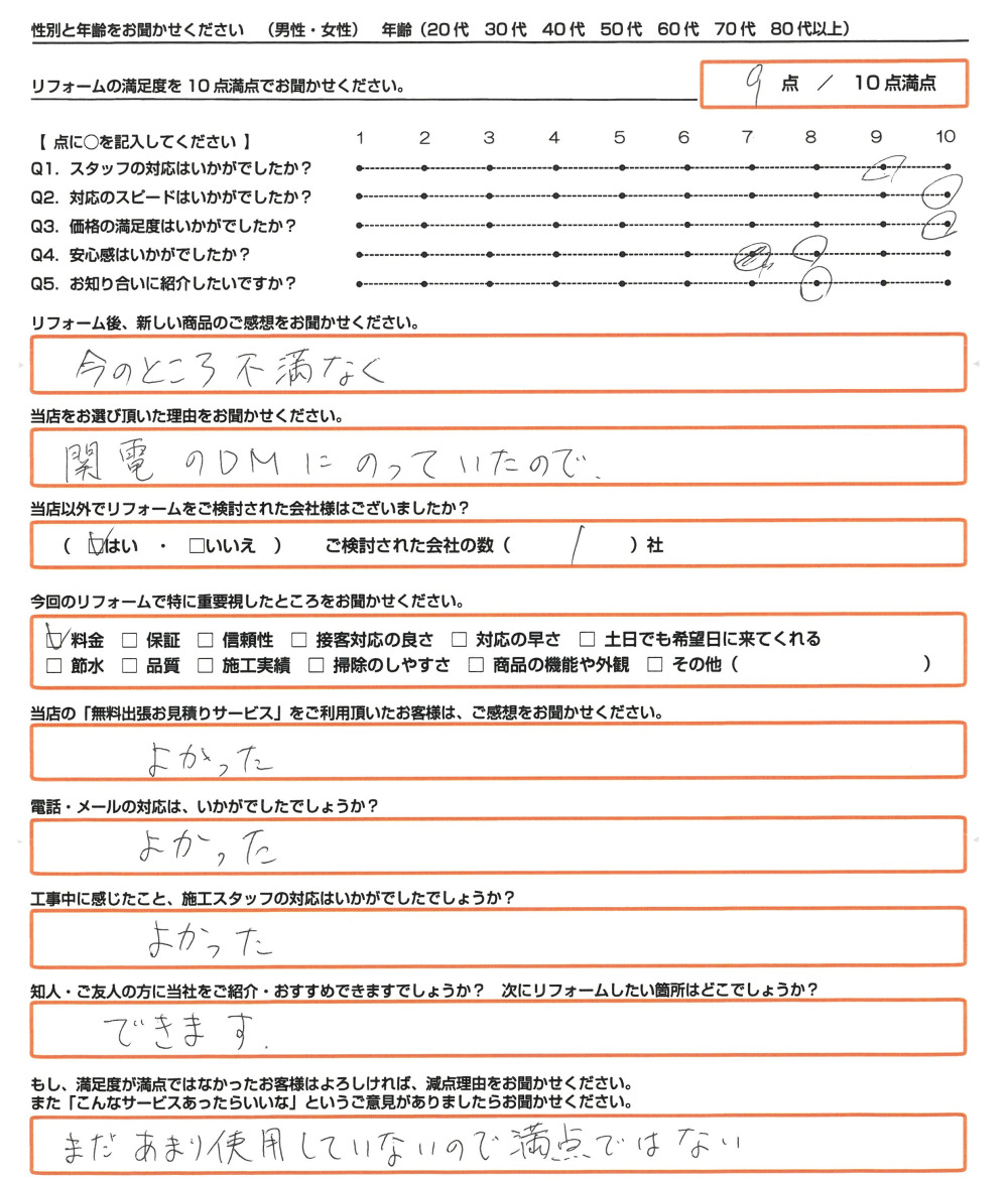 揖保郡 Ｓ様　エコキュート取替のお客様のご感想