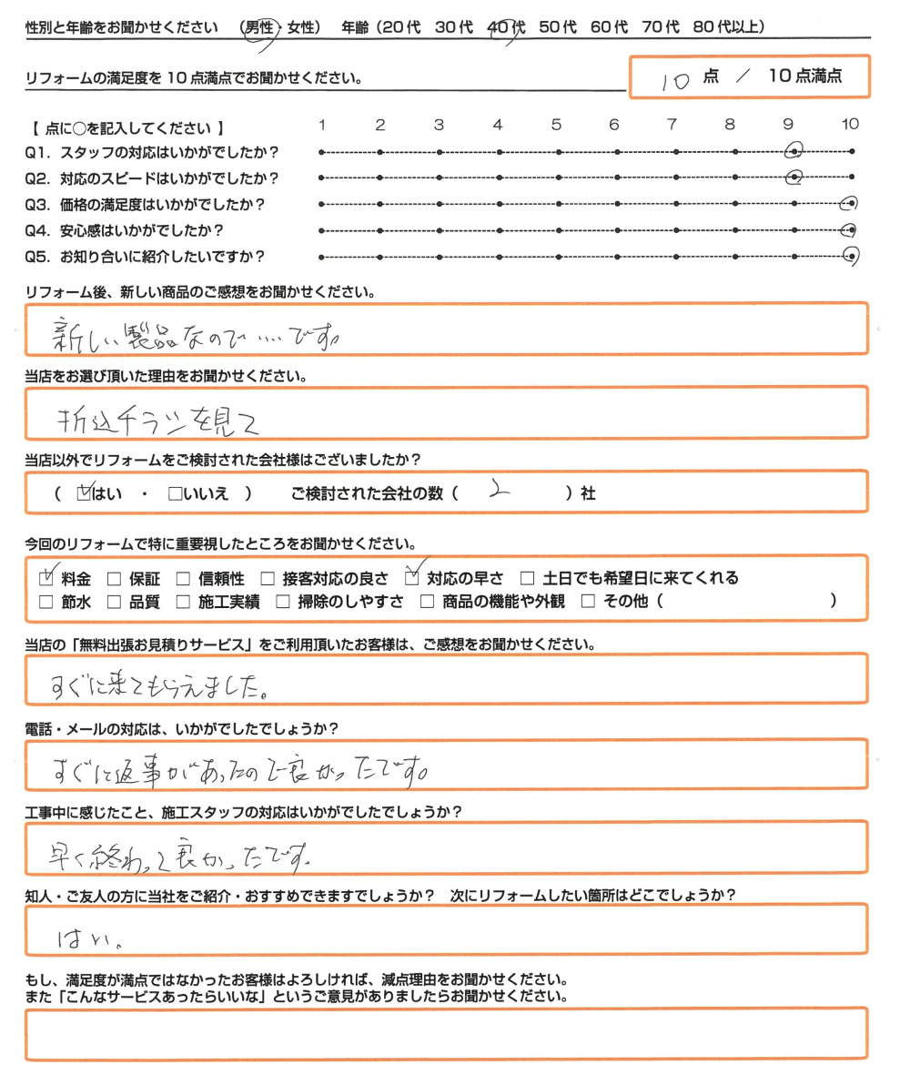 揖保郡 Ｙ様　エコキュート取替のお客様のご感想