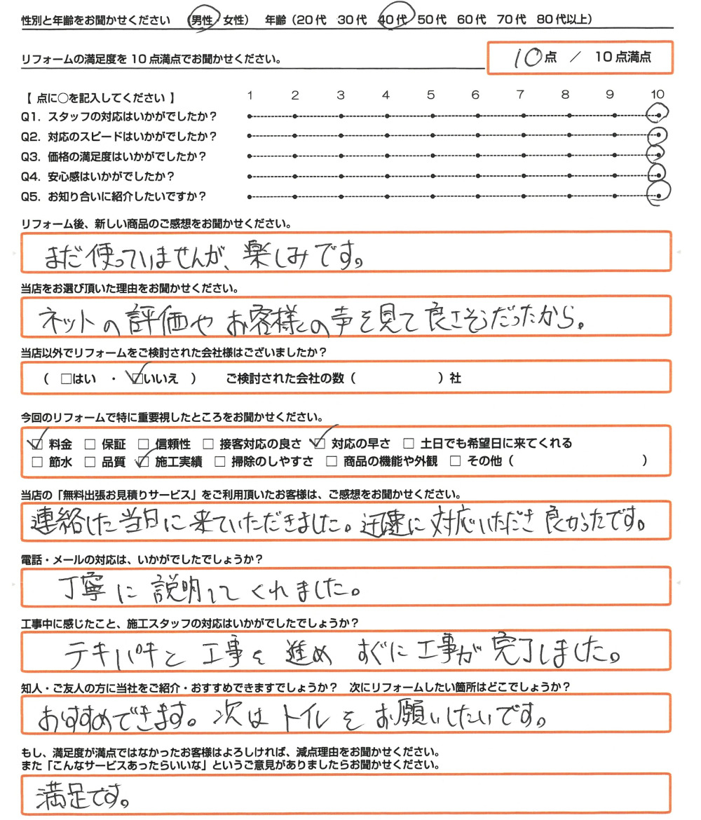 加古川市 Ｆ様　エコキュート取替のお客様のご感想