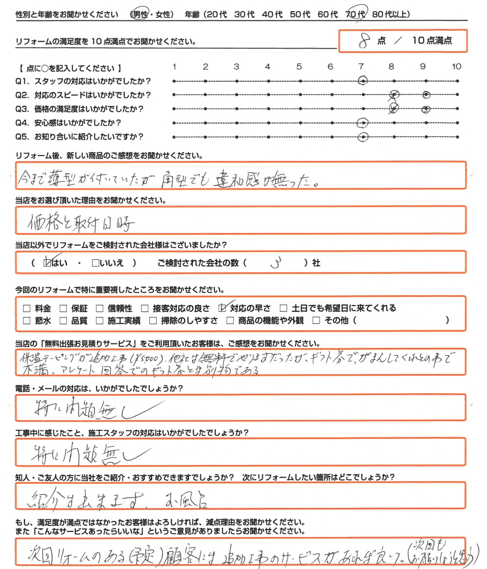 姫路市 Ｓ様　エコキュート取替のお客様のご感想