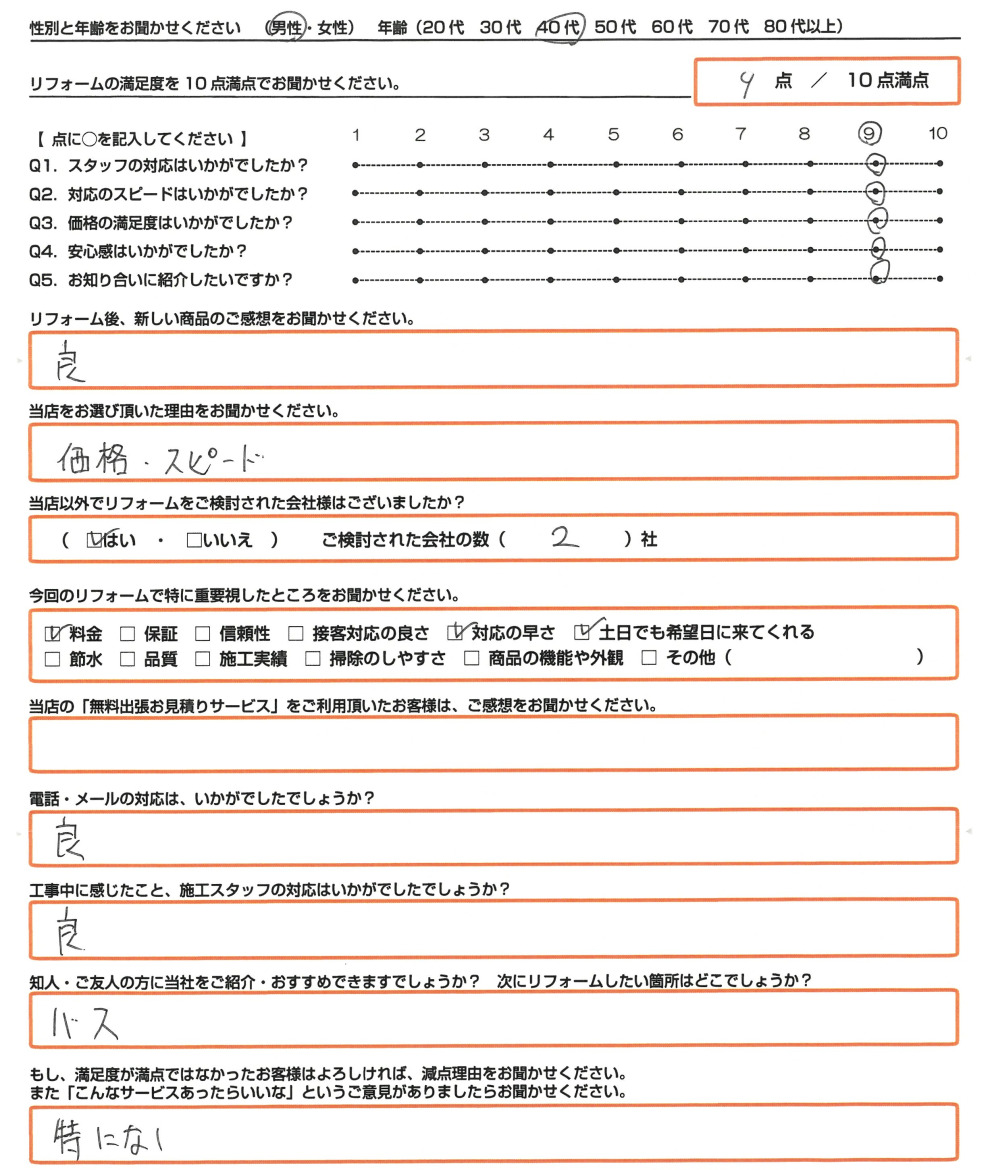 明石市 Ｏ様　エコキュート取替のお客様のご感想