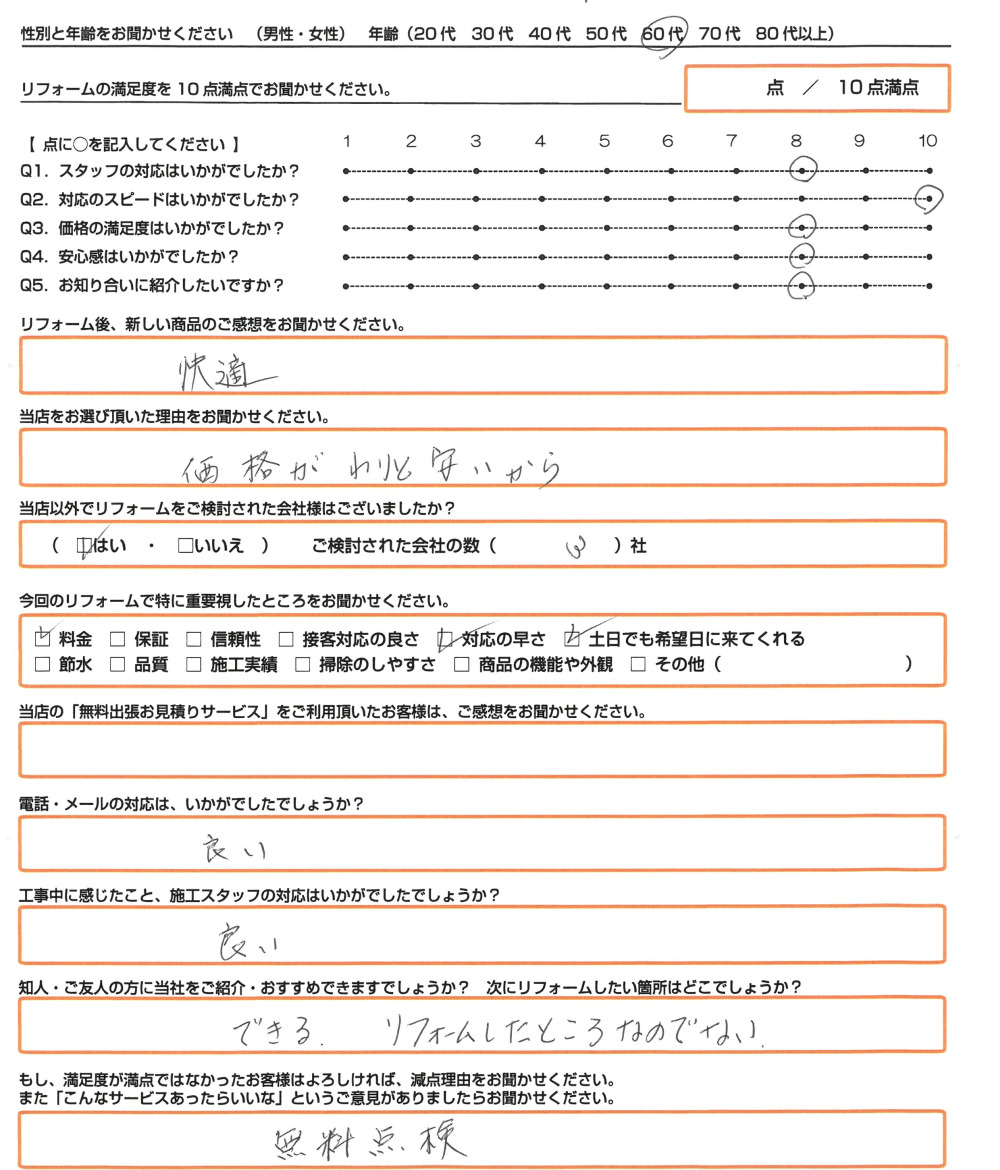 赤穂市 M様　エコキュート取替のお客様のご感想