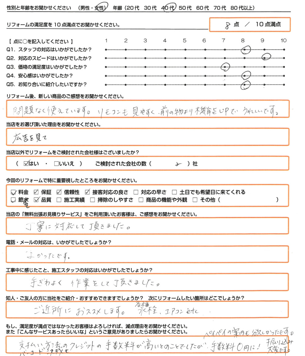 姫路市 Ｋ様　エコキュート取替のお客様のご感想