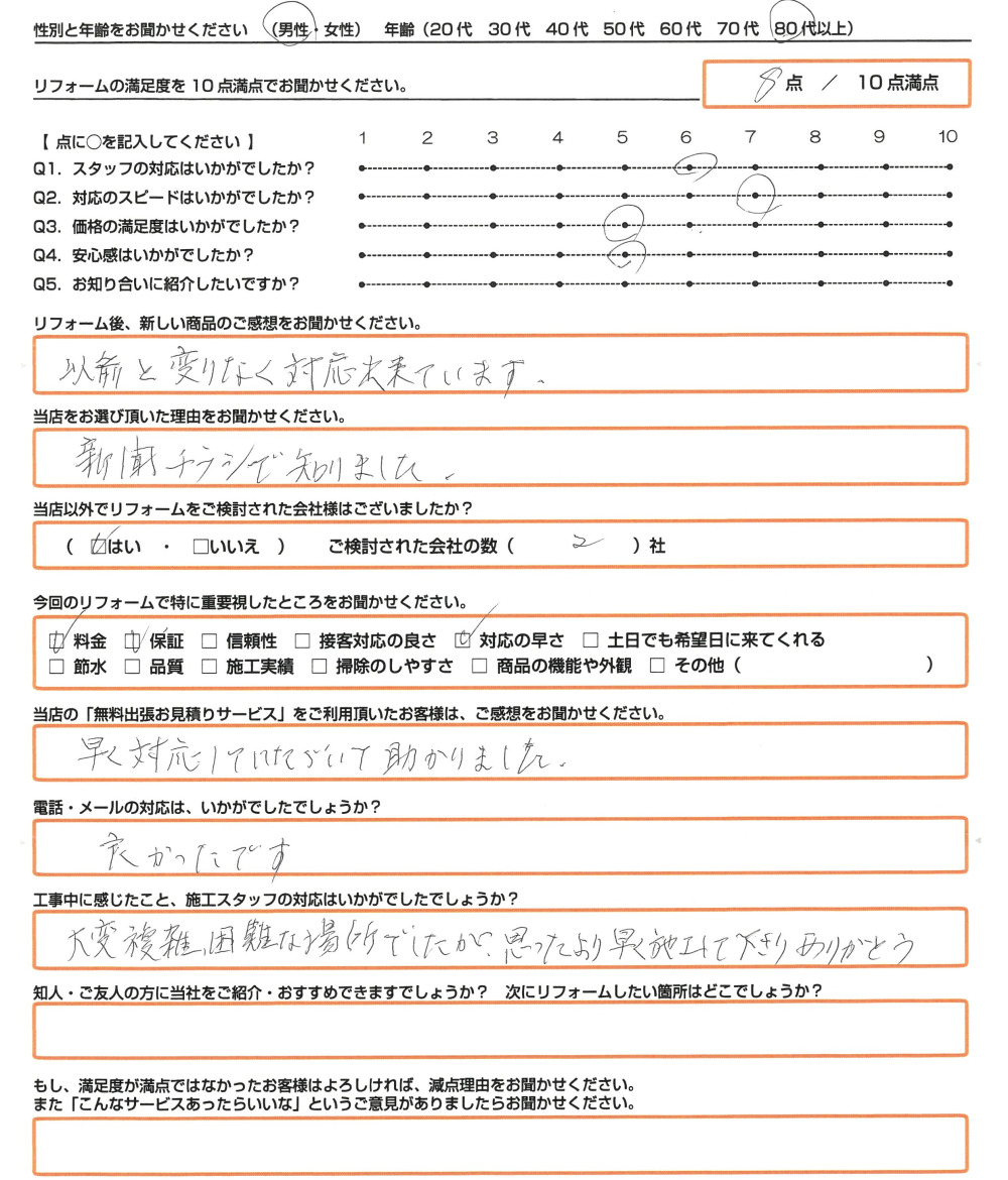 神戸市 M様　ＩＨ・エコキュート取替のお客様のご感想