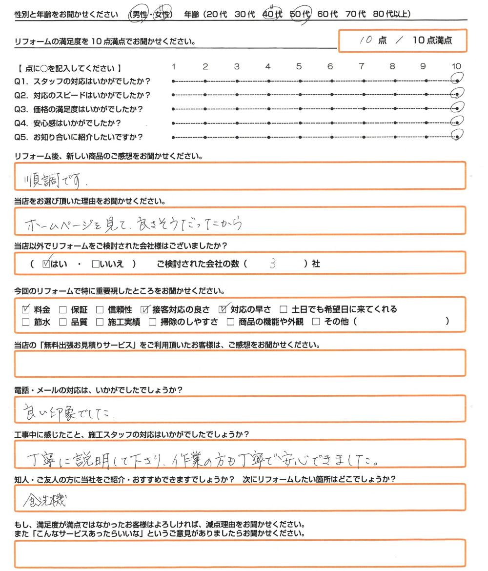 姫路市 Ｆ様　エコキュート取替のお客様のご感想