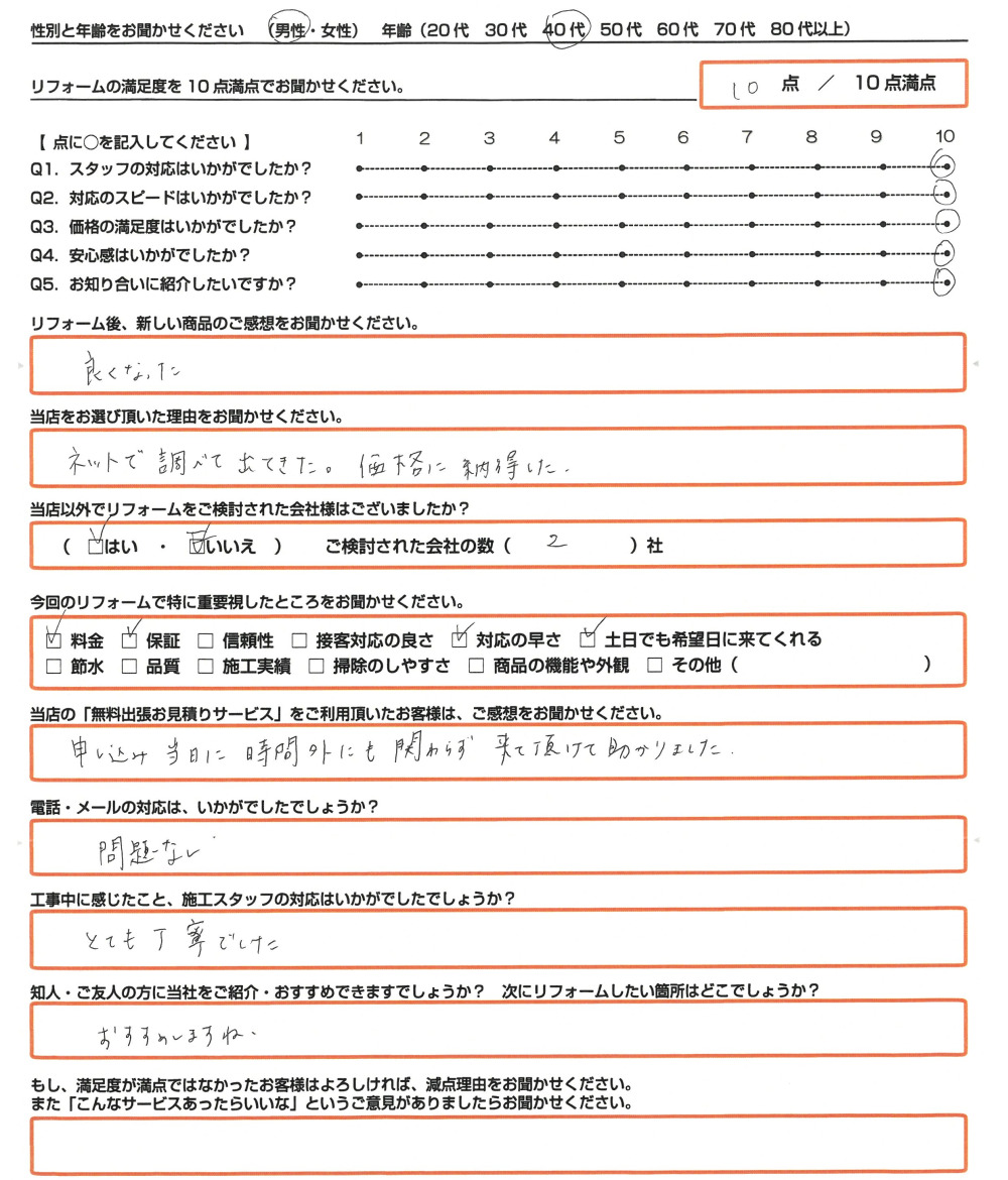 たつの市 Ｉ様　エコキュート取替のお客様のご感想