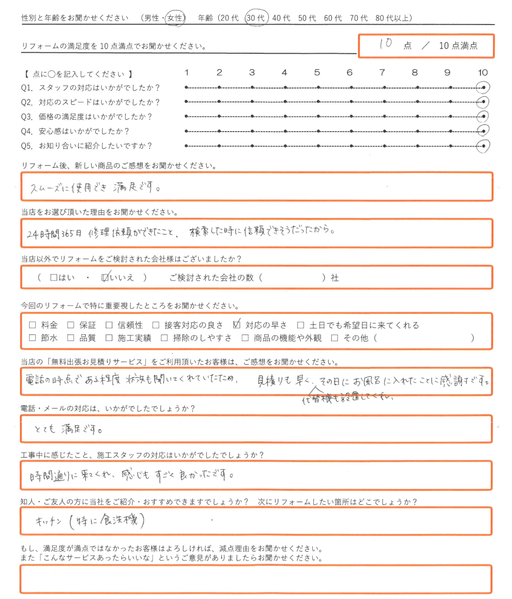 倉敷市　H様　電気温水器からエコキュート交換のお客様のご感想