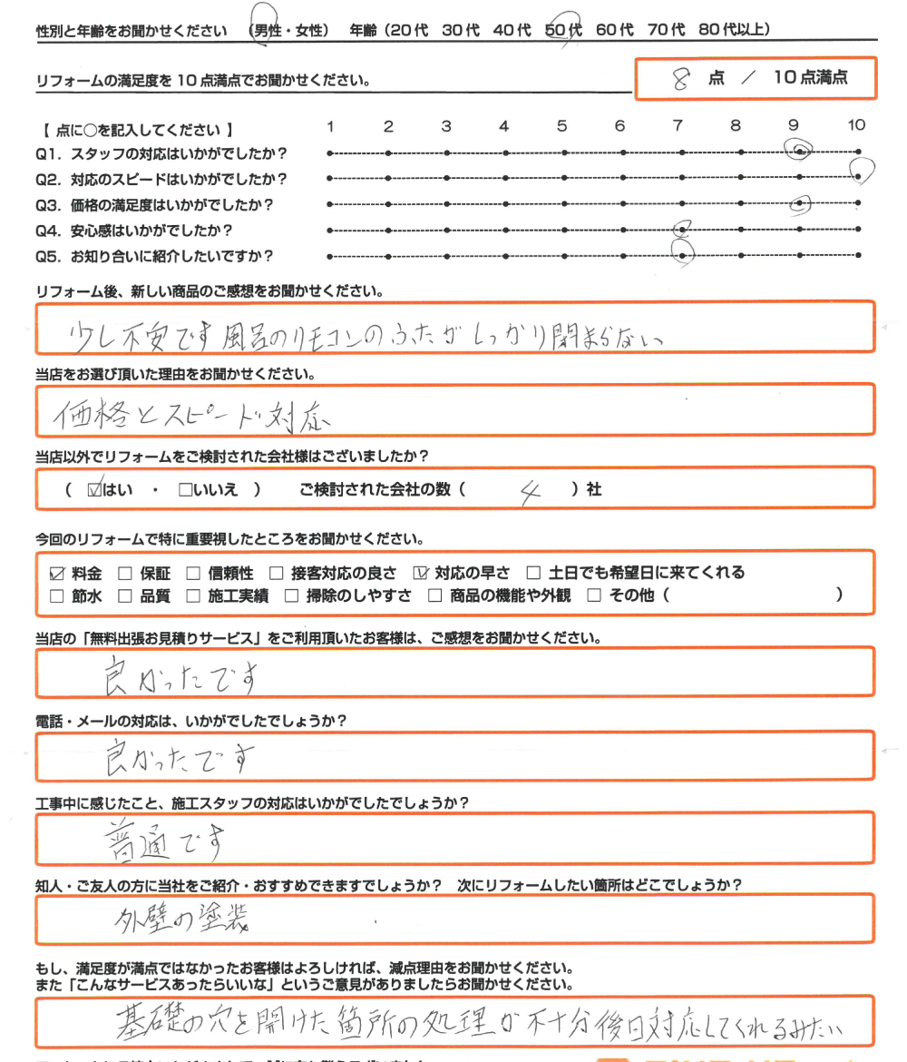 姫路市　H様　電機温水器からエコキュートへ交換のお客様のご感想