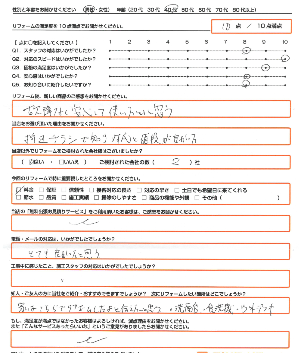 揖保郡　S様　エコキュート交換のお客様のご感想