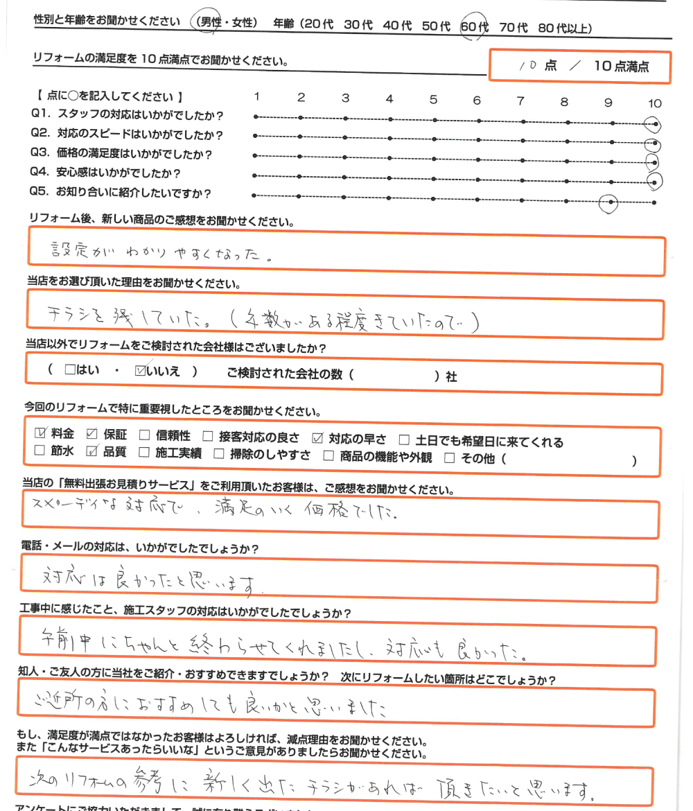 宍粟市　S様　エコキュート交換のお客様のご感想