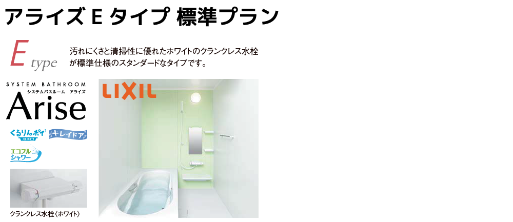 LIXILシステムバス アライズ Eタイプ トップ画像