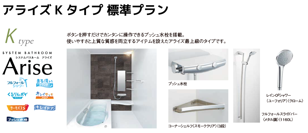 LIXILシステムバス アライズ Kタイプ トップ画像