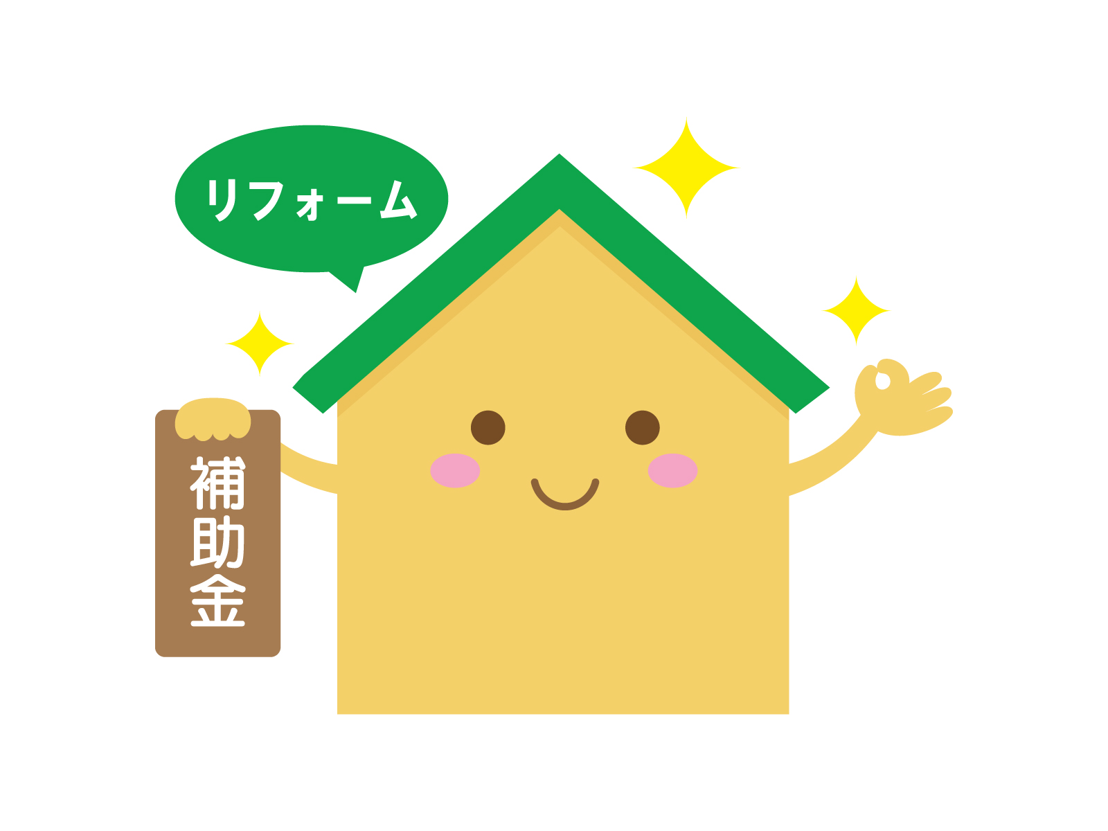 リフォーム