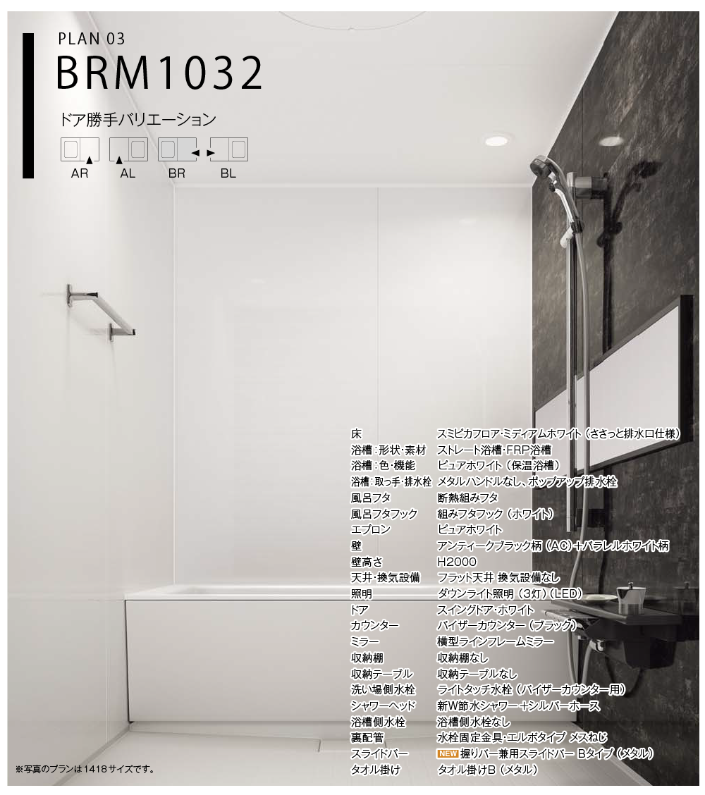 施工プランBRM1032