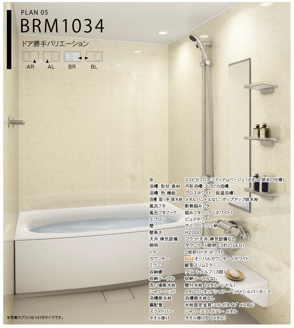 施工プランBRM1034