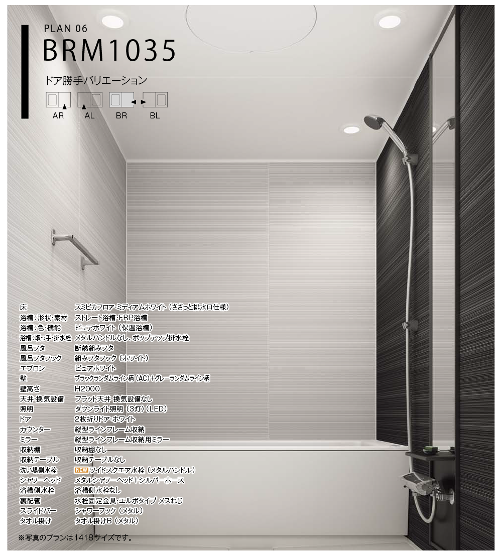 施工プランBRM1035