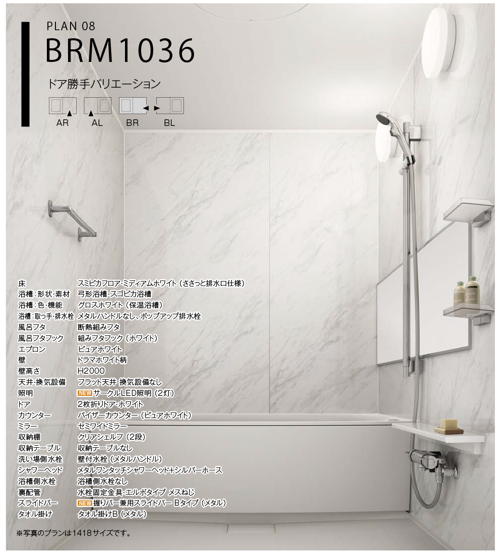 施工プランBRM1036