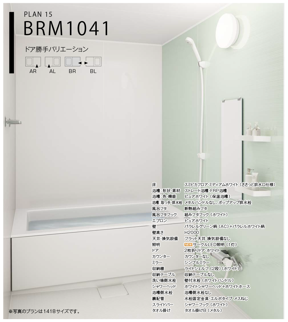 施工プランBRM1041