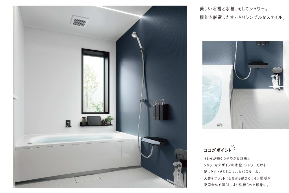 美しい浴槽と水栓、そしてシャワーシンプルなスタイル