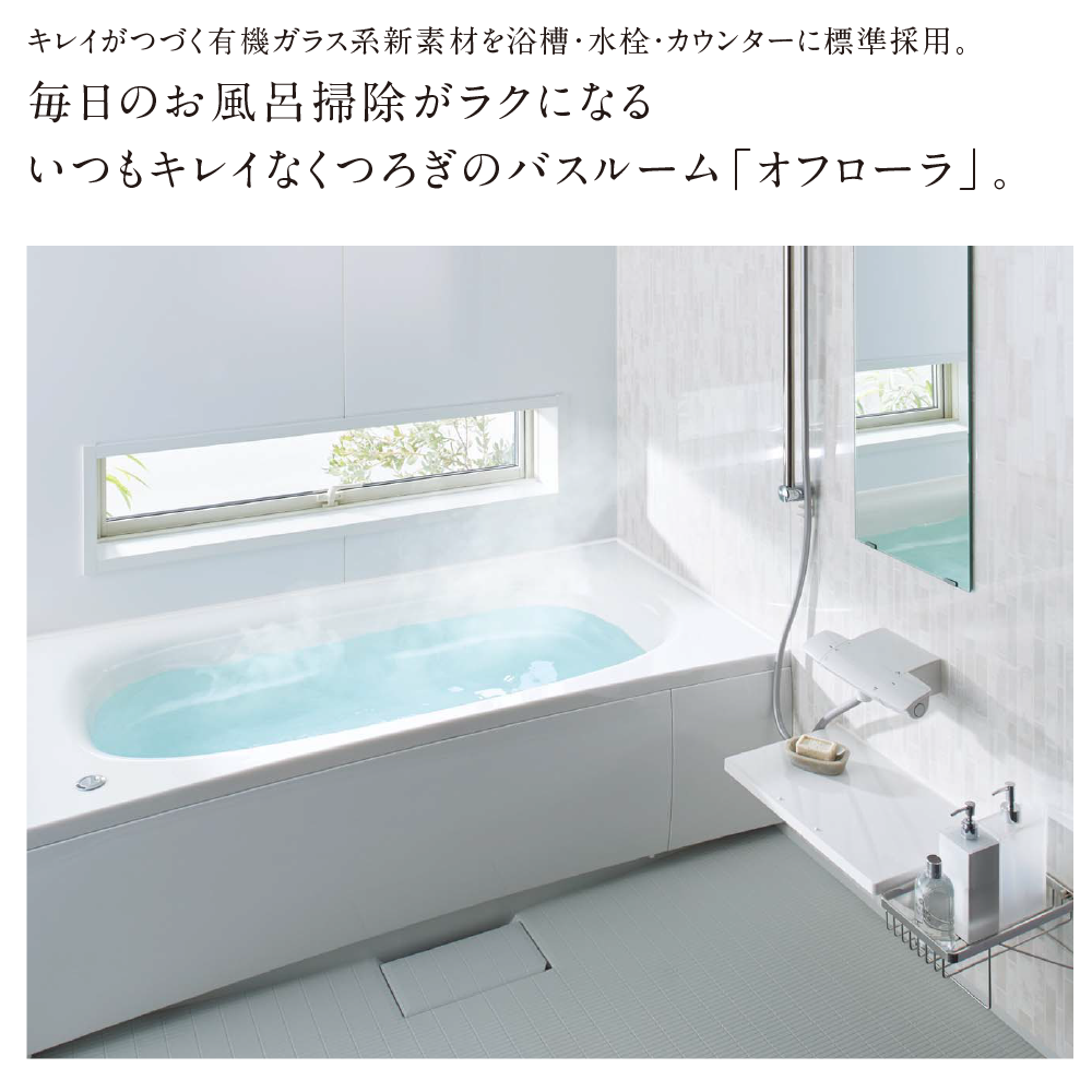 戸建て用浴室 Panasonicオフローラのリフォーム費用やお見積りのことなら