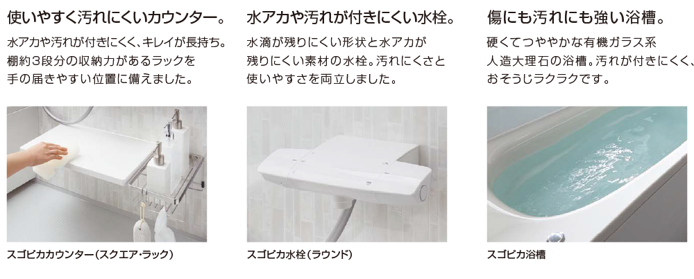 カウンター・水栓・浴槽
