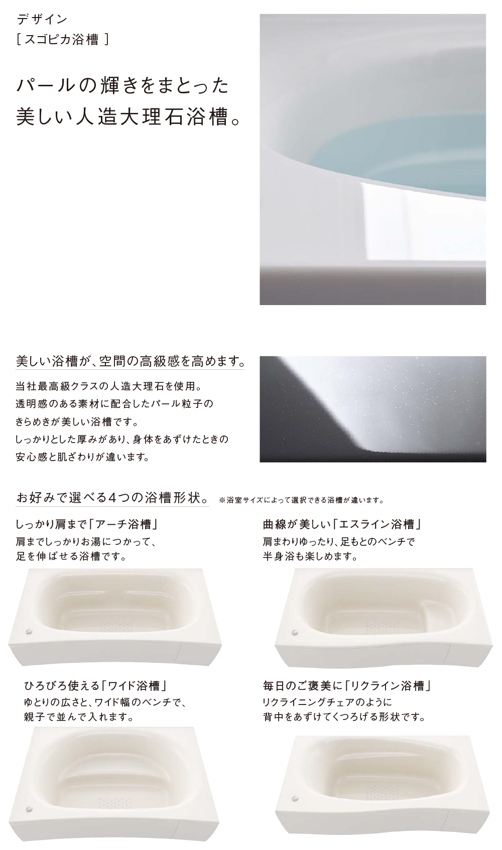 パールの輝きをまとった美しい人造大理石浴槽
