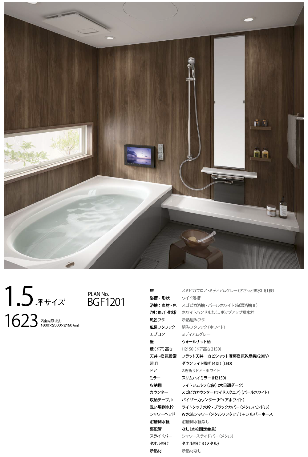 1623サイズ施工例