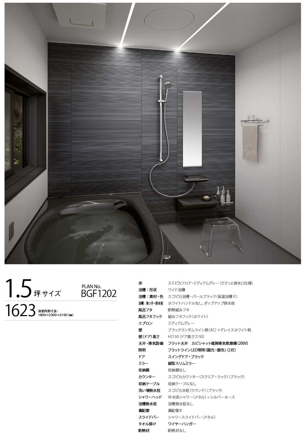 1623サイズ施工例