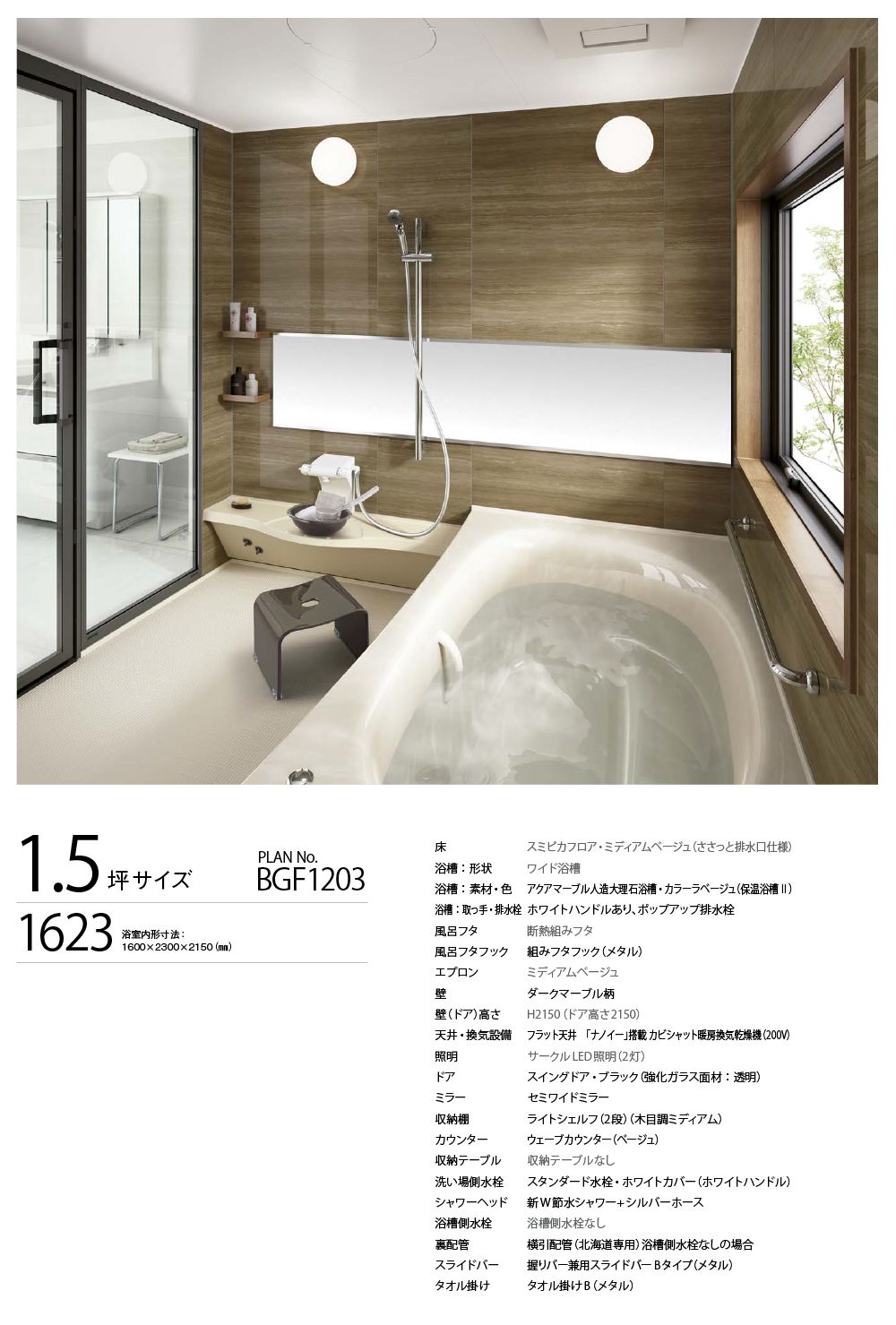 1623サイズ施工例