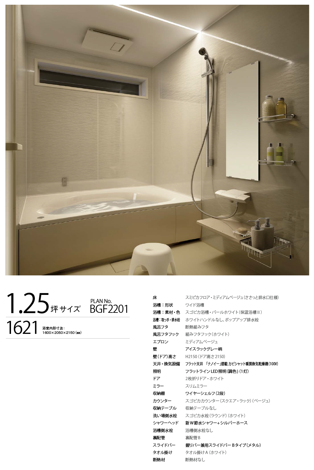 1621サイズ施工例