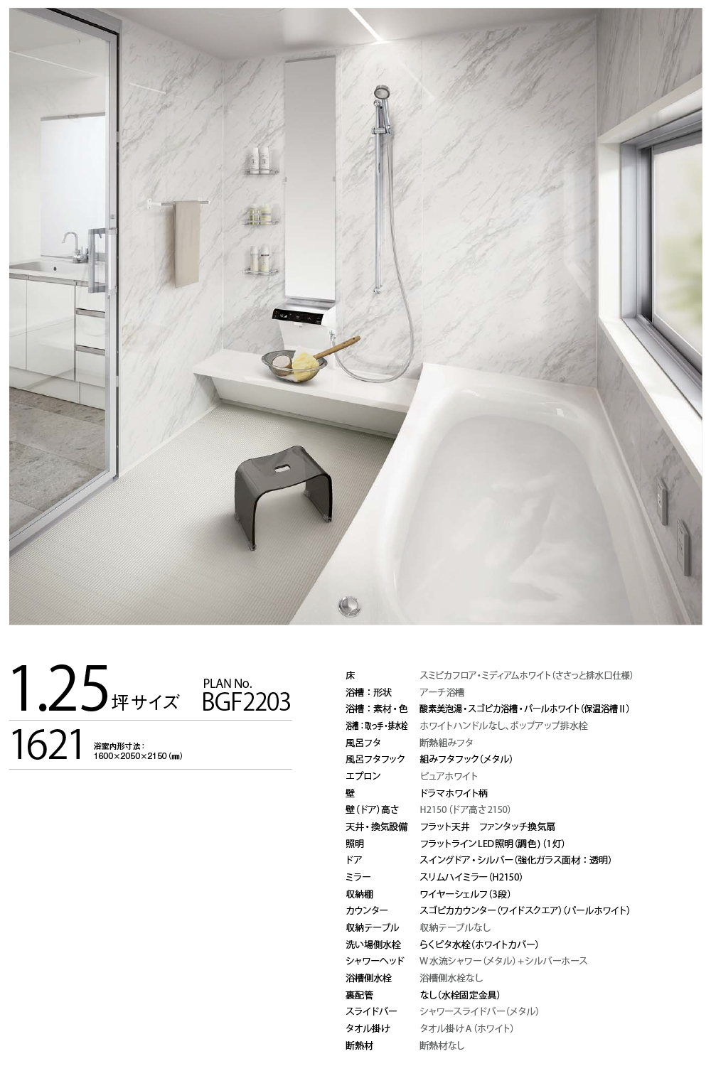1621サイズ施工例