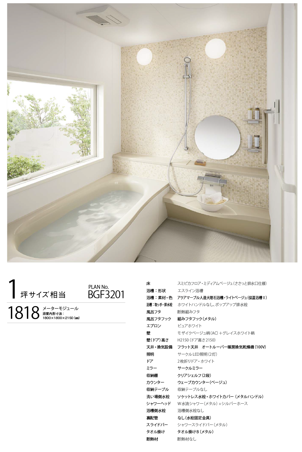 1818サイズ施工例