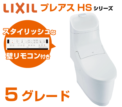 プレアスHS5グレード