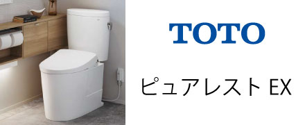 ピュアレストEX