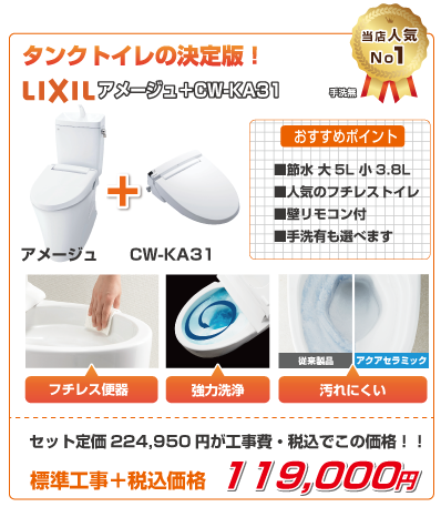 LIXIL アメージュセットプラン