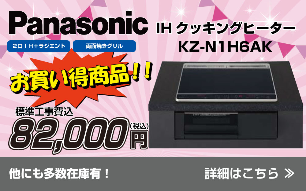 おすすめIHクッキングヒーター Panasonic KZ-N1H6AK