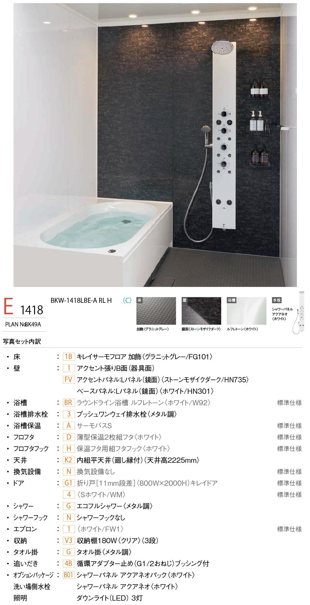 リノビオV Eシリーズの施工イメージ1