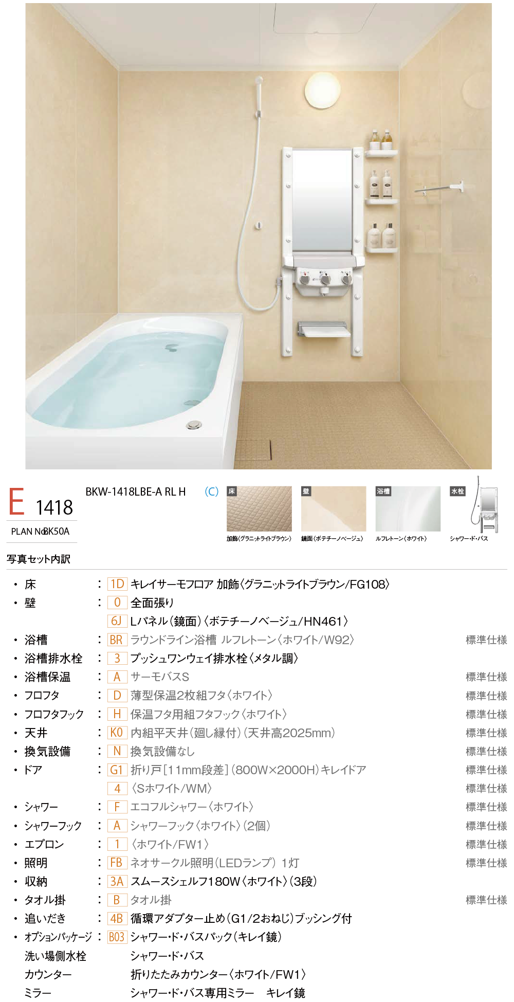 リノビオV Eシリーズの施工イメージ2