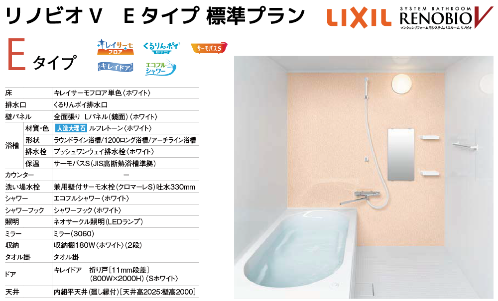 LIXILシステムバス リノビオV Eタイプ トップ画像