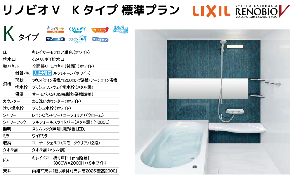 LIXILシステムバス リノビオV Kタイプ トップ画像