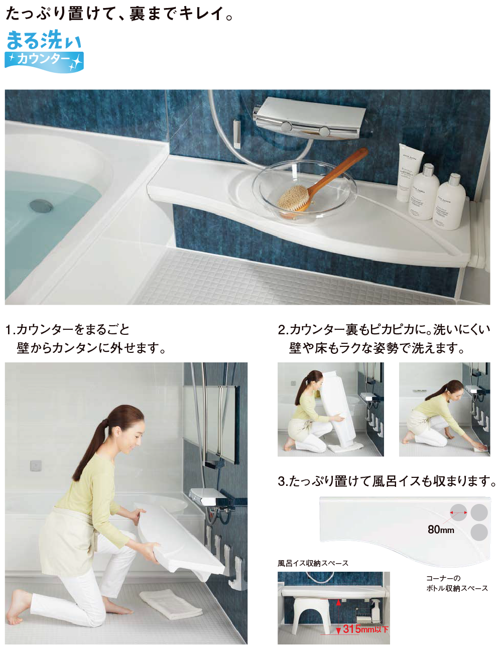 たっぷり置けて裏までキレイ 丸洗いカウンター