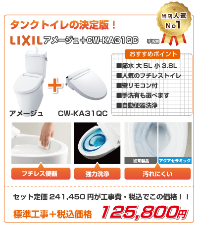 LIXIL アメージュセットプラン