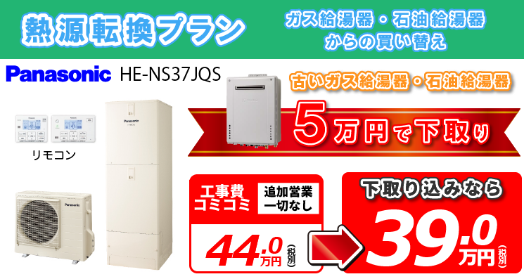 熱源転換プラン1