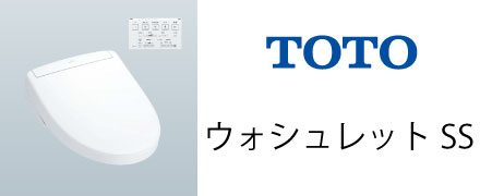 ウォシュレットS